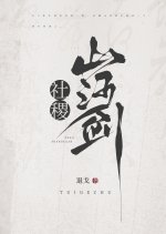 She Ji Shan He Jian Chinese Drama photo