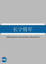 General Chang Ning Chinese Drama photo