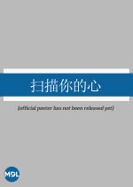 Sao Miao Ni De Xin Chinese Drama photo