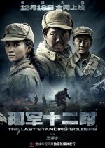 The Last Standing Soldiers Chinese Drama photo