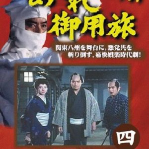 Abare Hasshu Goyotabi Season 4 (1994)