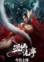 Horror Story of Gushan Chinese Movie photo