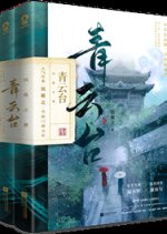 Qing Yun Tai Chinese Drama photo