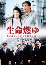 Inochi Moyu Japanese Drama photo