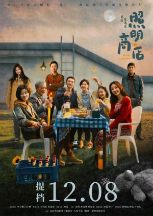 Zhao Ming Shang Dian (2023) poster