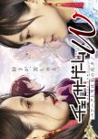 Chaser Game W: Power Harassment Joshi wa Watashi no Moto Kano japanese drama review