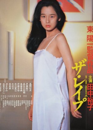 The Rape (1982) poster