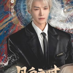 Yue Bai Zhi Shi Chinese Drama photo