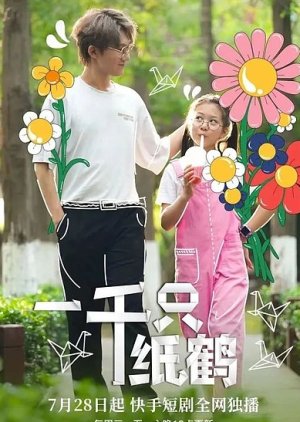 Yi Qian Zhi Qian Zhi He (2023) poster