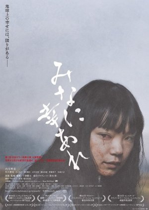 Mina ni Ko Are (2024) poster