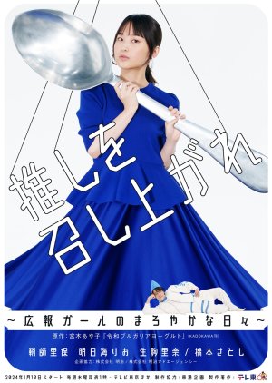 Imagem Capa: Oshi wo Meshiagare: Koho Girl no Maroyakana Hibi (2024)