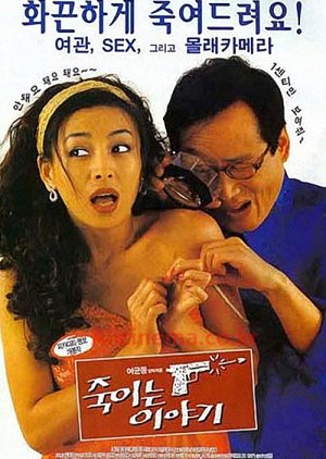 A Killing Story (1998) poster