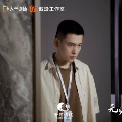 Endless Cycle Chinese Drama photo