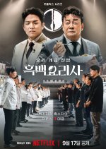 Culinary Class Wars Korean TV Program photo