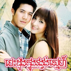 Wong Wien Hua Jai Thai Drama photo