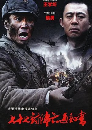 Qi Shi Qi Feng Zhen Wang Tong Zhi Shu (2009) poster