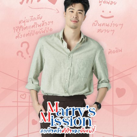 Marry’s Mission (2023)