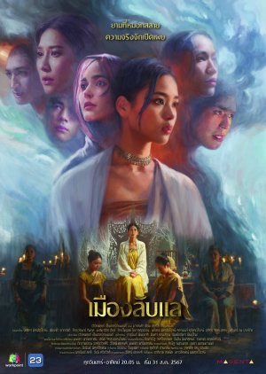 Mueang Laplae (2024) poster