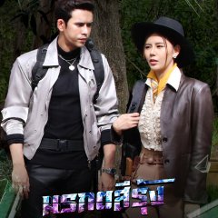 The Deadly Emerald Thai Drama photo