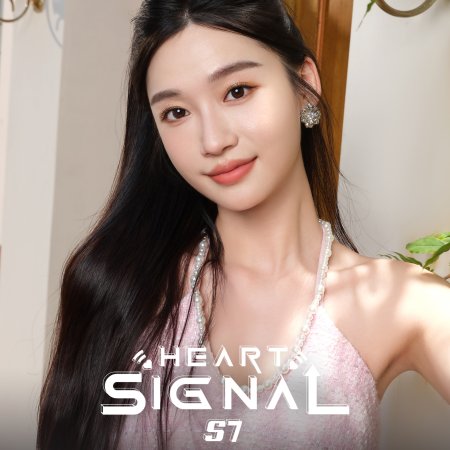 Heart Signal Season 7 (2024)