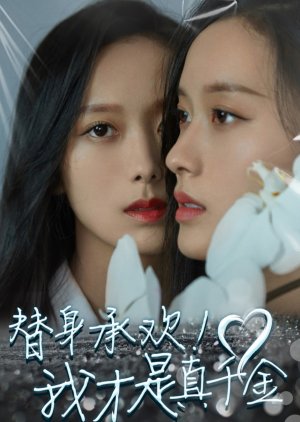 Ti Shen Cheng Huan! Wo Cai Shi Zhen Qian Jin (2024) poster