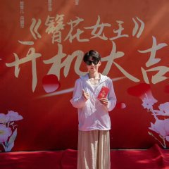 Zan Hua Nv Wang Chinese Drama photo