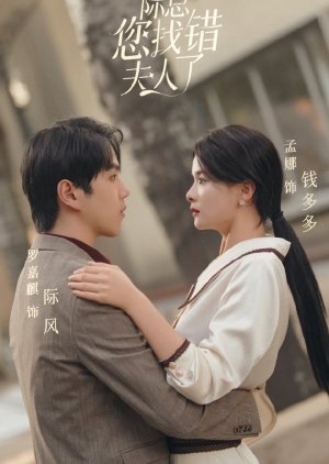 Ji Zong Nin Zhao Cuo Fu Ren Le (2024) poster