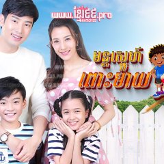 Por Mai Lek Tai Song Tua Thai Drama photo