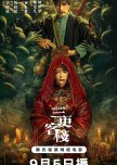 Midnight Inn chinese drama review