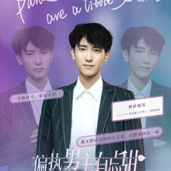 Paranoid Villains Are a Little Sweet Chinese Drama photo