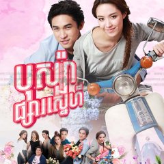Bussaba Na Talad Thai Drama photo