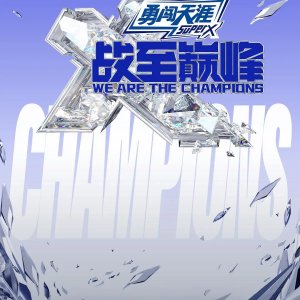 We Are the Champions Season 3 (2024)