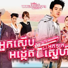 Suep Suan Puan Rak Thai Drama photo