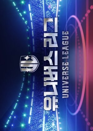 Universe League (2024) poster