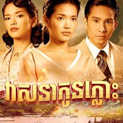 Kaew Lerm Korn Thai Drama(2005) photo
