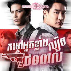 Tawan Tat Burapha Thai Drama(2015) photo