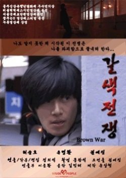 Brown War (2010) poster