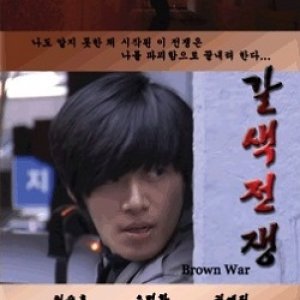 Brown War (2010)