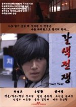 Brown War Korean Movie photo