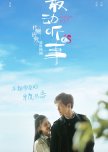 I Hear You chinese drama review