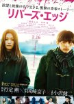 River's Edge japanese movie review