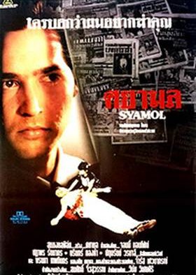 Syamol (1995) poster