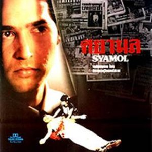 Syamol (1995)