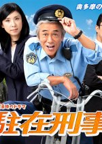 Chuzai Keiji Japanese Drama photo