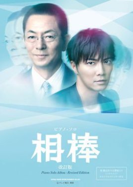 Aibou Season 12 (2013) poster