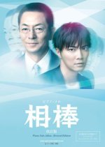 Aibo Season 12 Japanese Drama photo
