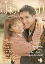 Poo Chai Mai Pradub Thai Drama photo