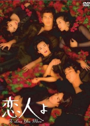 Koibito yo (1995) poster