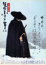 Lone Wolf and Cub: Final Conflict Japanese Movie photo