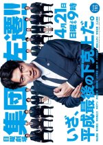 Shudan Sasen (2019) photo